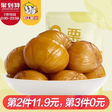 【粒上皇-板栗仁100g*2袋】零食甘栗仁熟栗子仁休闲坚果干果特产