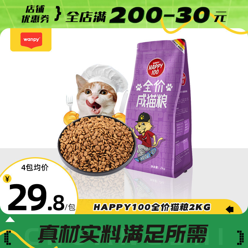 猫粮顽皮wanpy全价成猫幼猫流浪