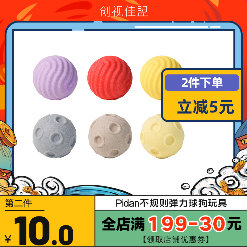 pidan Preserved egg Toys Elastic ball Dogs Molar Toys train Boredom Soft glue Puppies Suppliesin the Pet/Pet food and supplies , Cat/Dog Toys , Rubber Ball/Ball Toys category - from Buy2taobao.com to provide professional Taobao agent buy service