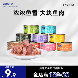 海洋之星猫罐头进口猫零食70g*5罐成幼猫鲜肉湿粮包营养主食猫罐