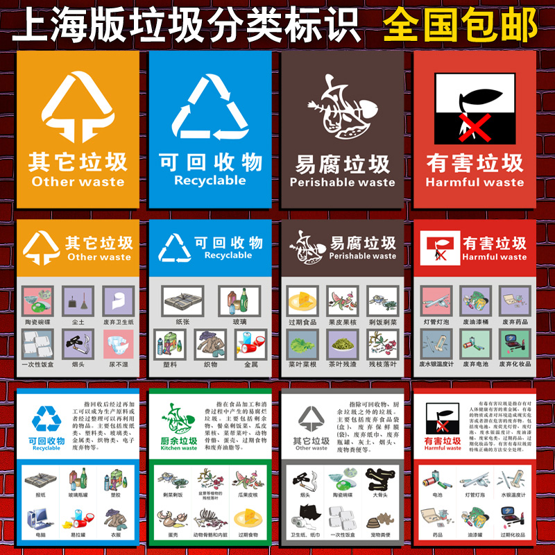 垃圾分类标语标识宣传贴纸垃圾桶可回收不可回收厨余垃圾干湿干垃圾废物电池回收指示有害上海垃圾分类标识牌