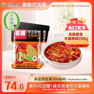 名扬火锅底料牛油微辣500g*2袋手工全型重庆麻辣四川风味水煮牛肉