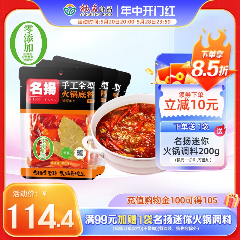 名扬火锅料牛油微辣500g*3袋四