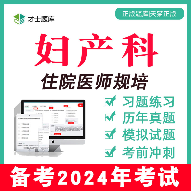 2024年住院医师规范化培训教材规