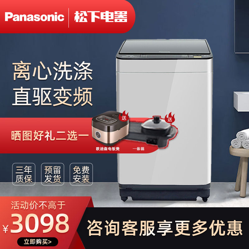 Panasonic/松下 XQB80-X8155 8公斤波輪全自動洗衣機直驅變頻電機在類目 大家電, 洗衣機中 - 來自Buy2taobao.com提供專業的淘寶代購服務