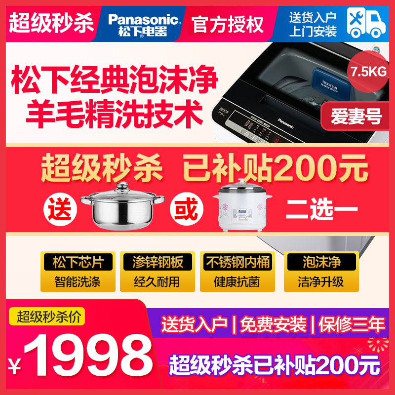 Panasonic/松下 XQB75-H57321泡沫净全自动波轮洗衣机HA7231同款|msdalam kategori perkakas rumah besar, mesin basuh - dari Buy2taobao.com untuk memberikan perkhidmatan ejen Taobao profesional membeli