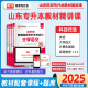 库课2025山东省专升本英语计算机基础大学语文高等数学一二三123书课包统招专升本教材考试复习资料考前练习题历年真题模拟试卷