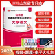 天一库课2025山东专升本考试用书大学语文教材山东省统招专升本普通高等院校专升本考试在校生山东专升本新大纲精编版专用教材2025