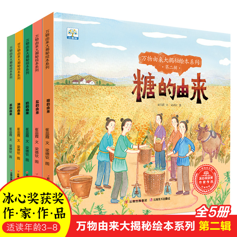 万物由来大揭秘绘本第二辑 儿童科普绘本3一6-8岁 幼儿园亲子阅读 启蒙故事书幼儿读物中班大班图书4岁四岁宝宝书籍 早教 糖的由来