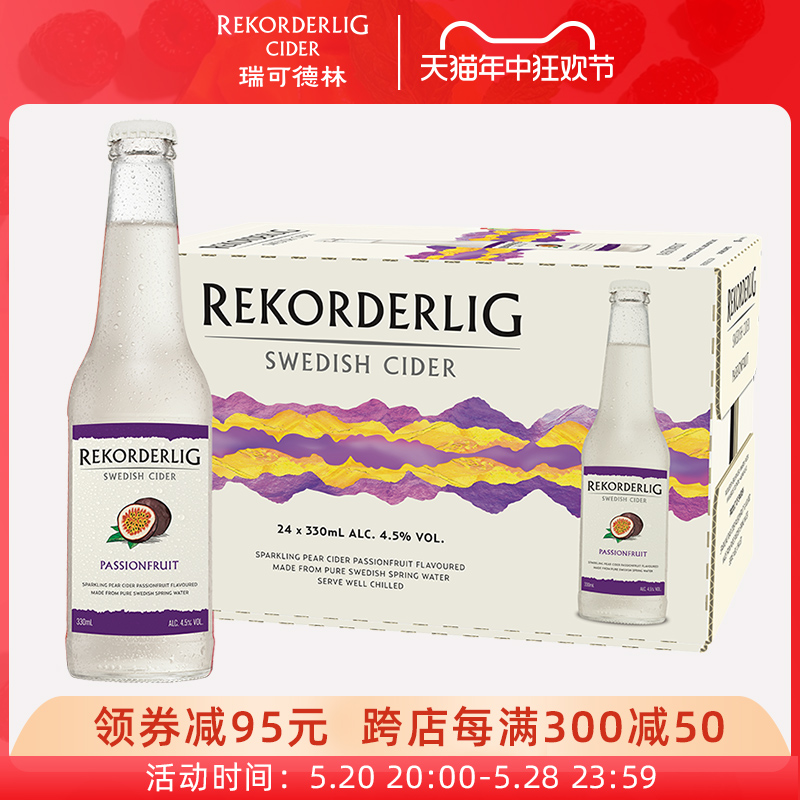 Rekorderlig瑞可德林西打