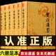 精装版】全6册 资治通鉴正版全套无删减资治通鉴全集白话版原文注释文言文版文白对照司马光中国历史编年体史书史记中华上下五千年