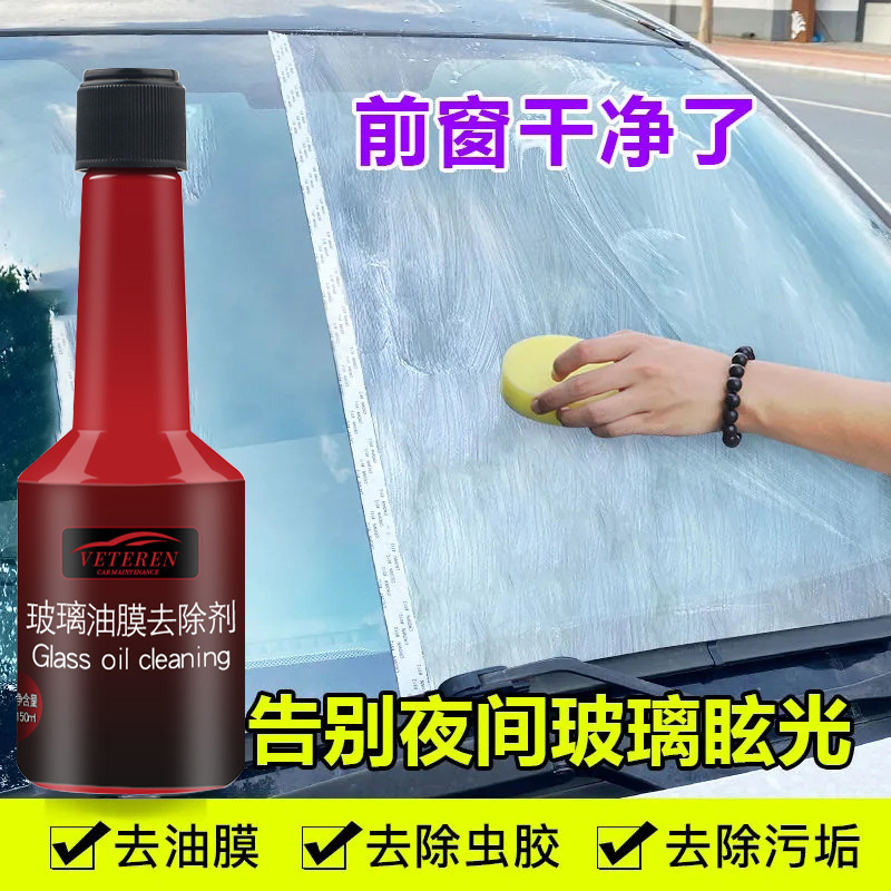 汽车玻璃清洁剂去油膜挡风油污洗车去污神器去除车窗玻璃去油膜剂|ruв категории автомобиль/товаров/аксессуары/переоснащение, автомобиль для уборки/чистящие средства, 汽车除油剂 - от Buy2taobao.com для оказания профессиональной услуги покупки агента Taobao