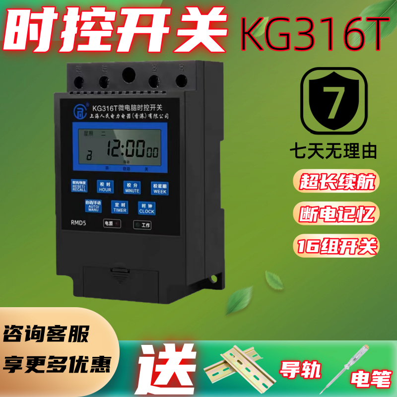 上海人民时控开关KG316T定时器