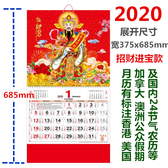 2020年财神爷挂历订制精美日历佛教月历香港版招财进宝年历20吊历|msdalam kategori Kamus elektronik/buku kertas elektronik/alat tulis, Printing Produk, kalendar - dari Buy2taobao.com untuk memberikan perkhidmatan ejen Taobao profesional membeli
