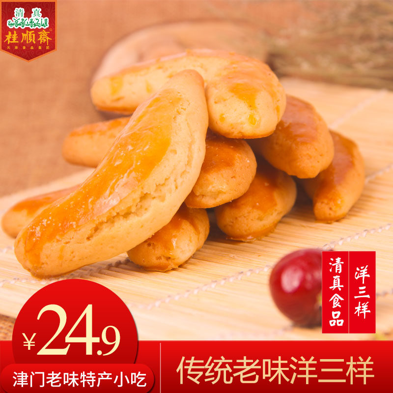 桂顺斋清真洋三样香蕉条香酥茶点传统零食品糕点心小吃天津特产
