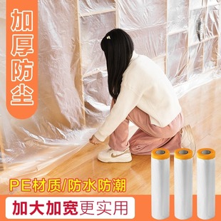 装修防尘膜家用遮盖防灰尘家具保护防尘塑料膜沙发盖布宿舍防尘罩