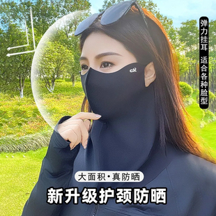 防晒面罩女遮全脸防紫外线遮脖子骑行开车面纱冰丝遮阳口罩夏护颈