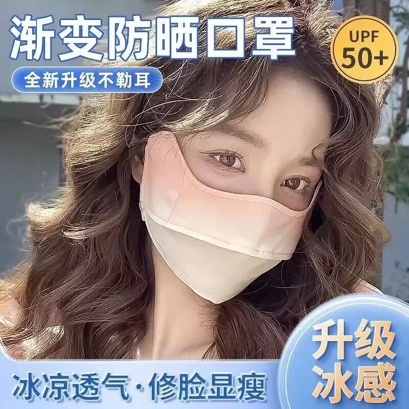 防晒口罩面罩女护眼角防紫外线全脸遮