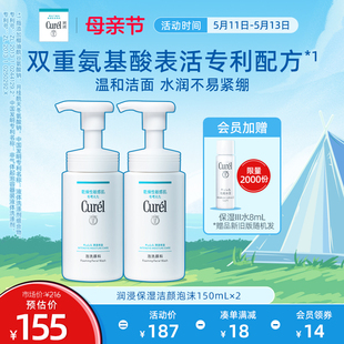 【母亲节】curel珂润洗面奶男女保湿洁面泡沫150ml*2敏感肌