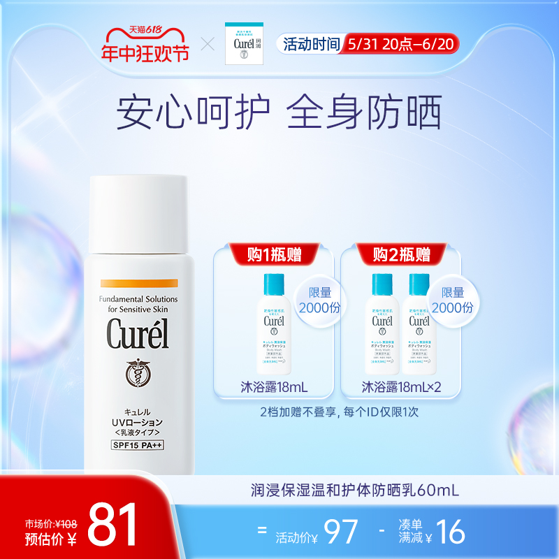 【618加购】curel珂润保湿护