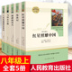 套装5册 红星照耀中国昆虫记星星离我们有多远寂静的春天飞向太空港 人民教育出版社八年级上册完整版名著阅读 中学生阅读