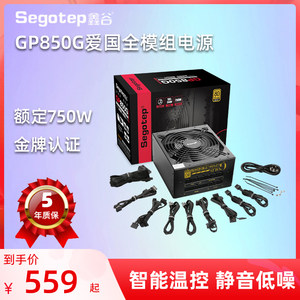 鑫谷gp850g电脑电源750w台式机金牌认证全模组静音全新五年质保