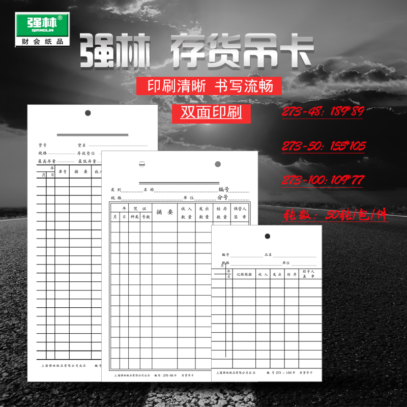 强林正品273-50 48 100存货吊卡存料卡物料卡库存统计卡原材料卡在类目 电子词典/电纸书/文化用品, 其它文化用品中 - 来自Buy2taobao.com提供专业的淘宝代购服务