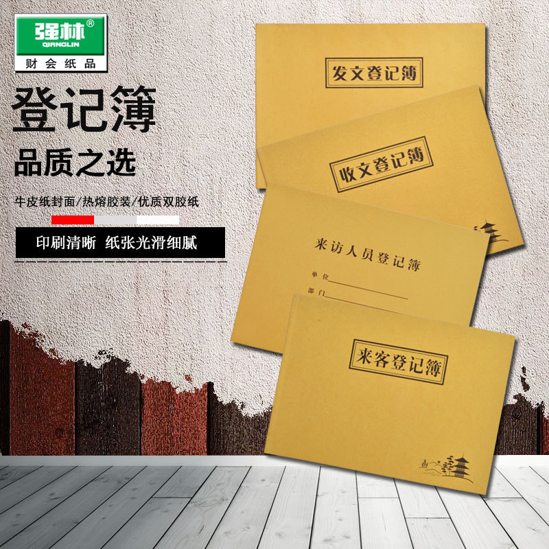 强林正品收文发文来客登记簿来访人员登记本牛皮纸封面办公文具品在类目 电子词典/电纸书/文化用品, 其它文化用品中 - 来自Buy2taobao.com提供专业的淘宝代购服务