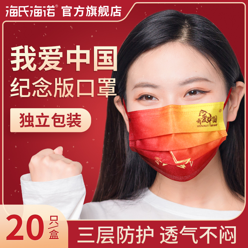 海氏海诺我爱中国风一次性使用防护口罩三层红色20只/盒|ruв категории начало ежедневно, защитное оборудование, маска - от Buy2taobao.com для оказания профессиональной услуги покупки агента Taobao