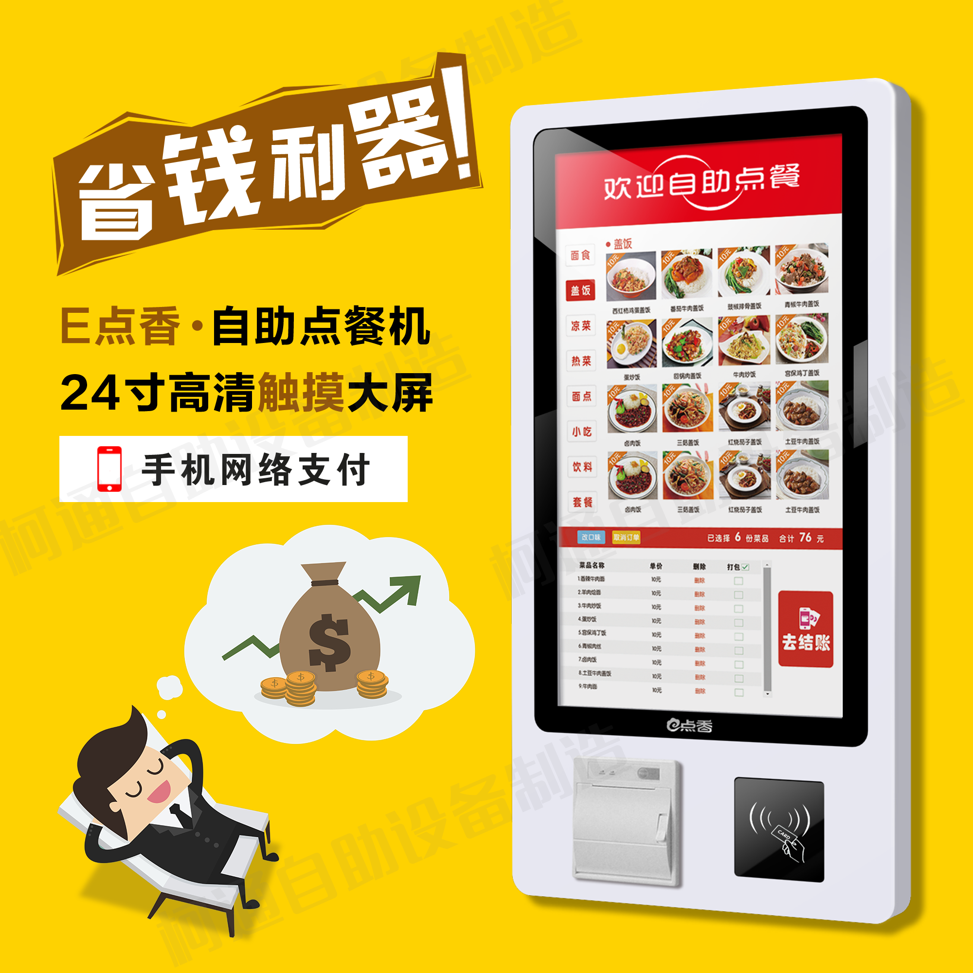 e点香自助点餐机触摸屏24寸餐饮点餐机收银机快餐店点菜一体机