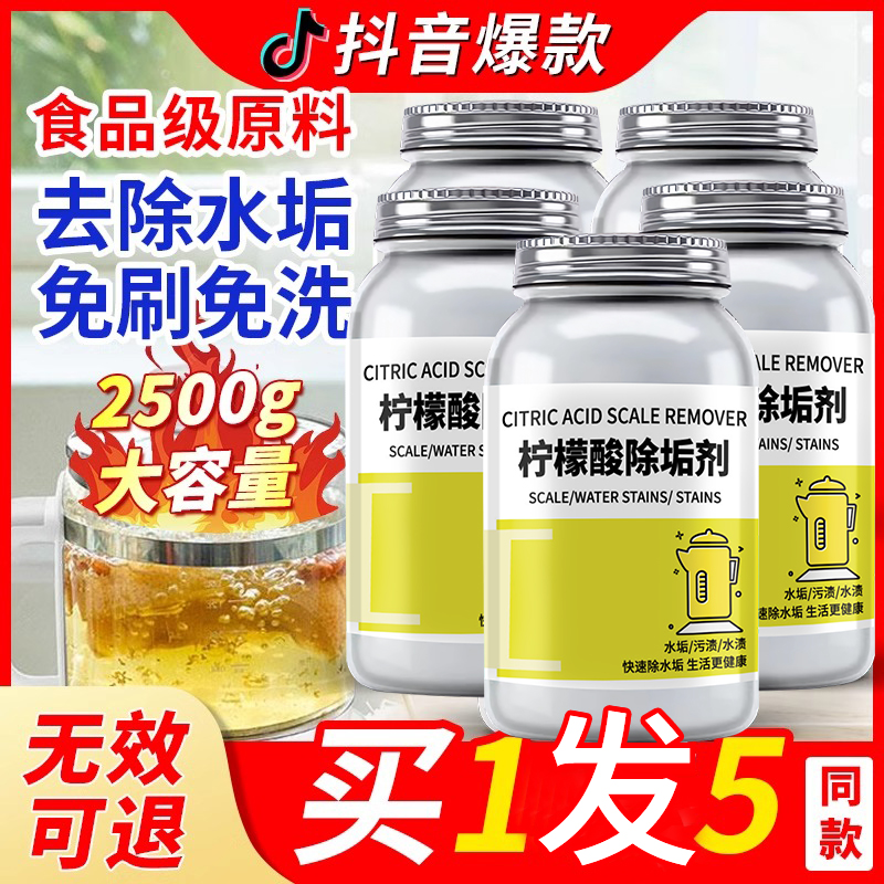 柠檬酸除垢剂去水垢清除剂食品级电热水壶婴儿除茶垢清洁清洗家用