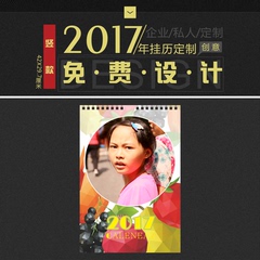 2017年挂历定制 设计制作公司企业日历 创意宝宝照片订做年历定制