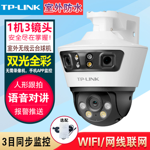 新品tplink无线摄像头三目家用360度室外门口鱼塘POE广角tp监控器