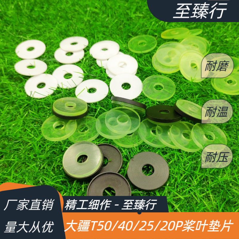 大疆农业植保无人机T50/40/25/20P终结者牛筋桨叶桨夹垫片