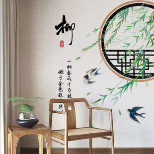 背景壁纸贴画装饰画古风客厅创意沙发中国风自粘柳枝贴纸墙面电视