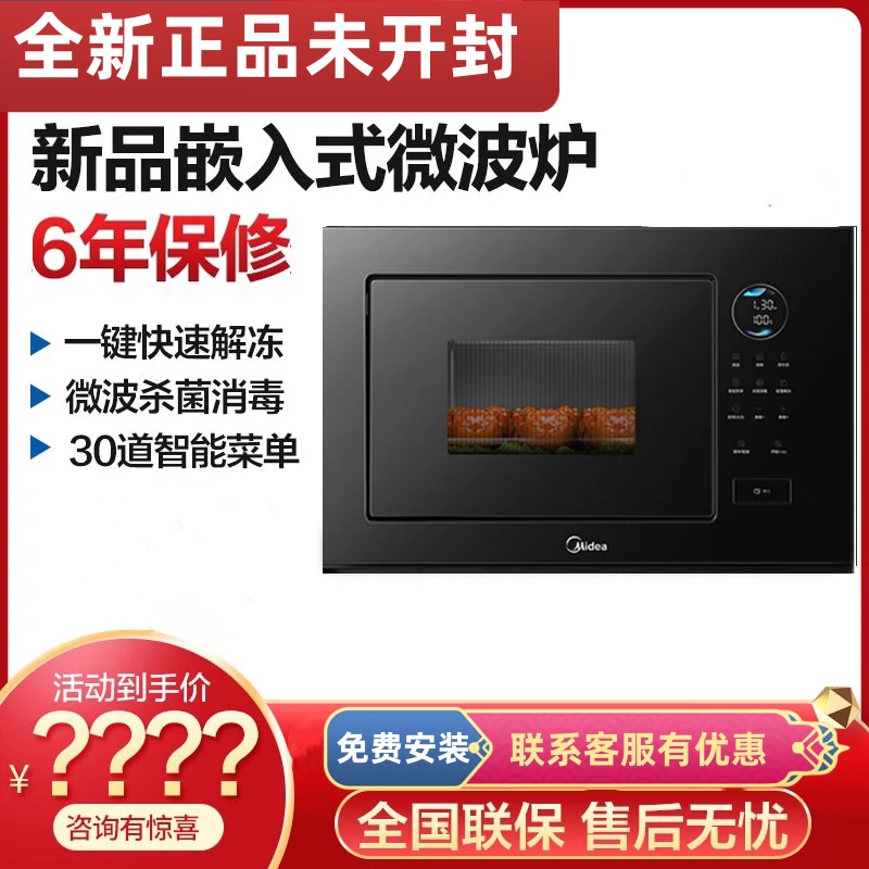 Midea/美的MA20嵌入式微波炉内嵌式微烤家用正品极光变频微波烤箱