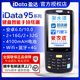 iData95W/S安卓10数据采集器盘点机扫码枪出库进销存PDA无线手持终端快递扫描枪旺店通驿站聚水谭电商ERP巴枪