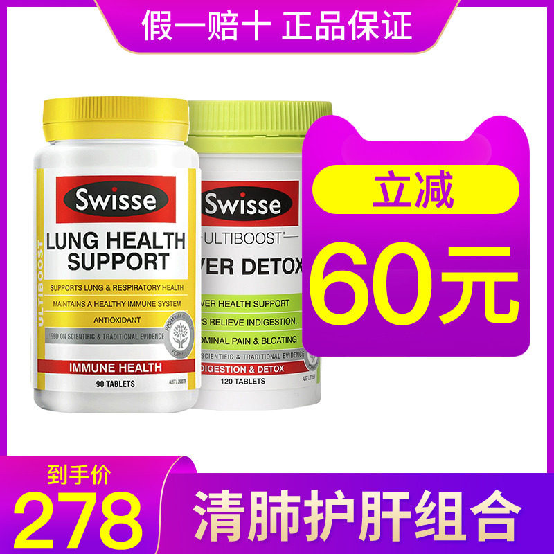 swisse清肺护旰片奶藓草护干片护肺肺清片liverdetox清肺正品