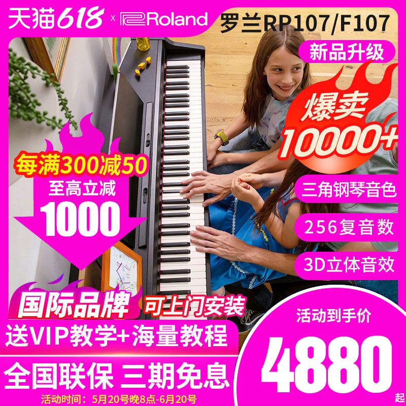 Roland罗兰电钢琴RP107/F107/RP102专业88键智能家用重锤立式电钢