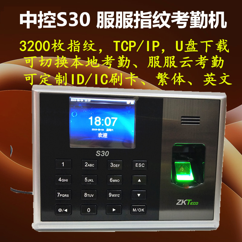 ZKTeco/中控指紋考勤機S30網絡U盤ID/IC卡英文繁體員工簽到考勤在類目 辦公設備/耗材/相關服務, 門禁考勤器材, 考勤門禁中 - 來自Buy2taobao.com提供專業的淘寶代購服務