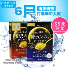 日本代购佑天蓝果冻面膜3片 玻尿酸 胶原蛋白（活动55元/个包邮）