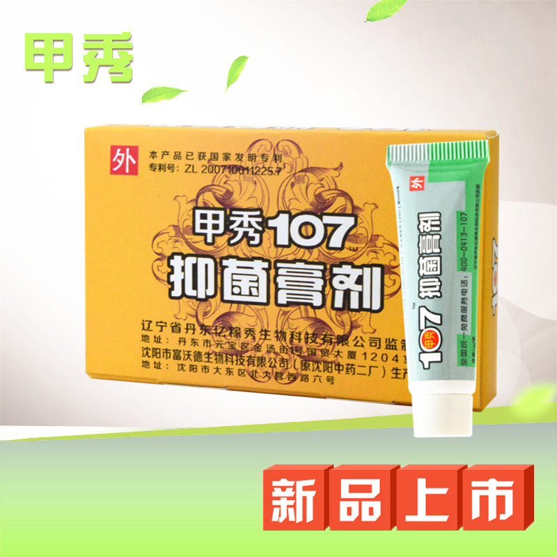 甲秀107灰指甲止痒去除增厚软甲膏美甲外用灰甲清灰甲净乳膏 包邮
