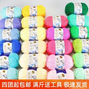 5股牛奶棉毛线团手工diy编织宝宝毛衣钩织玩偶毯子向日葵花束材料