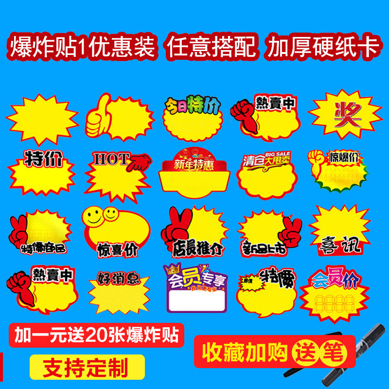 创意爆炸大号爆价格牌手写网红新款药店超市pop广告纸