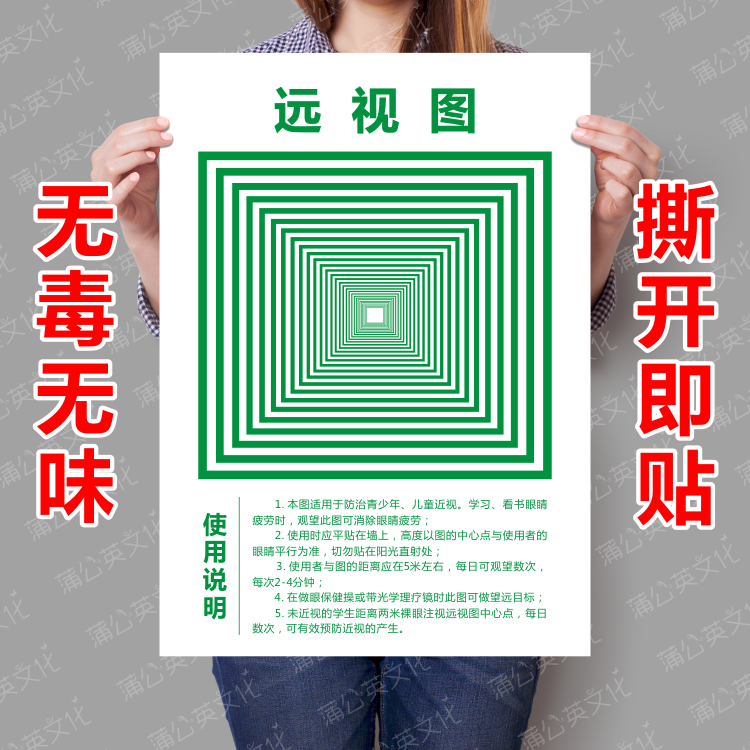 远视图缓解眼疲劳视力保健跳远图眼保健图消除眼睛疲劳墙贴纸挂图