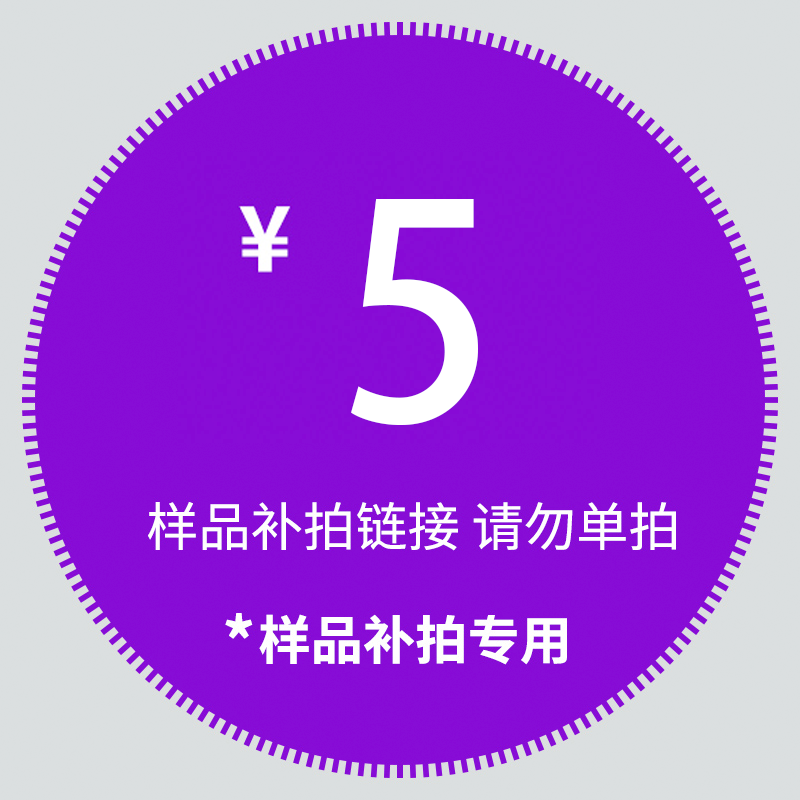 样品专用 可定制logo 可抵定制货款