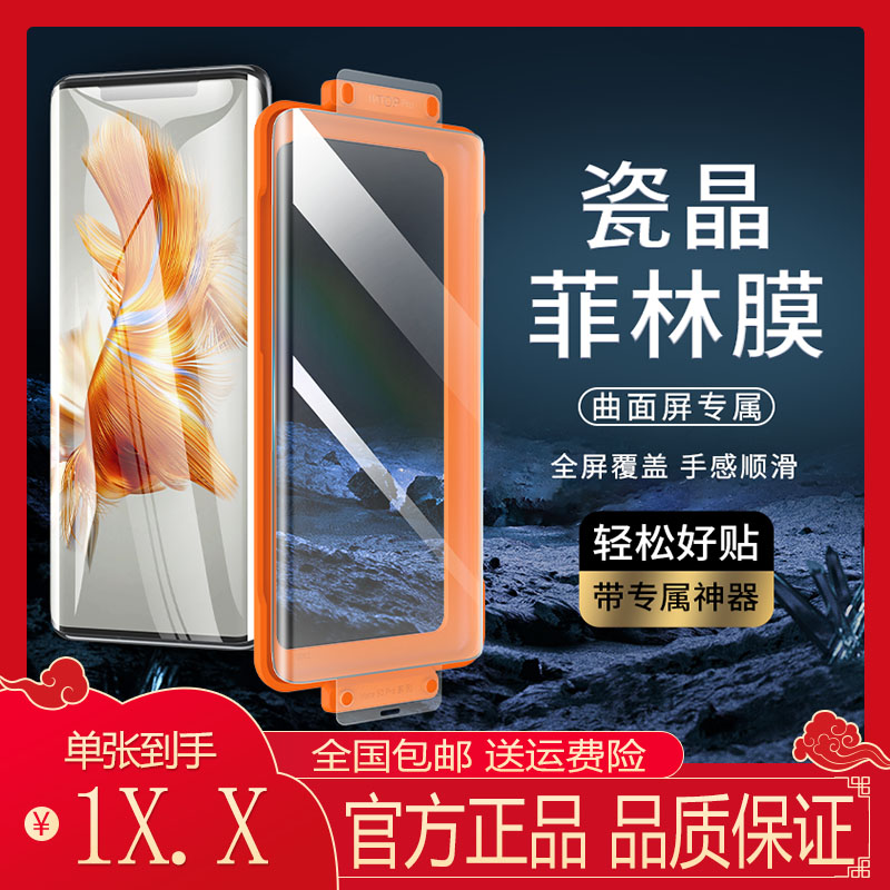 闪维瓷晶菲林软膜适用华为/荣耀/小米/OPPO/vivo/三星防摔曲面屏一加真我闪维2片装⭐送工具+刮板+清洁套装