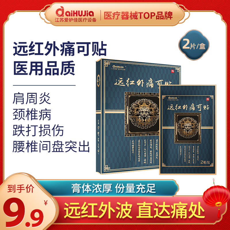 爱护佳膏药贴颈椎病腰间盘突出风湿类关节痛骨刺骨质增生专用药膏在类目 OTC药品/医疗器械/计生用品, 医疗器械, 膏药贴(器械)中 - 来自Buy2taobao.com提供专业的淘宝代购服务
