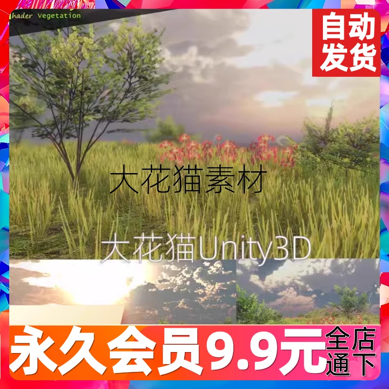 Unity3D插件Shader Vegetation 3.0植被植物草地着色器素材