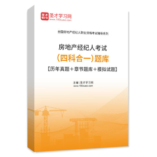 2023年房地产经纪人考试题库历年真题习题集模拟试卷冲刺解析密题